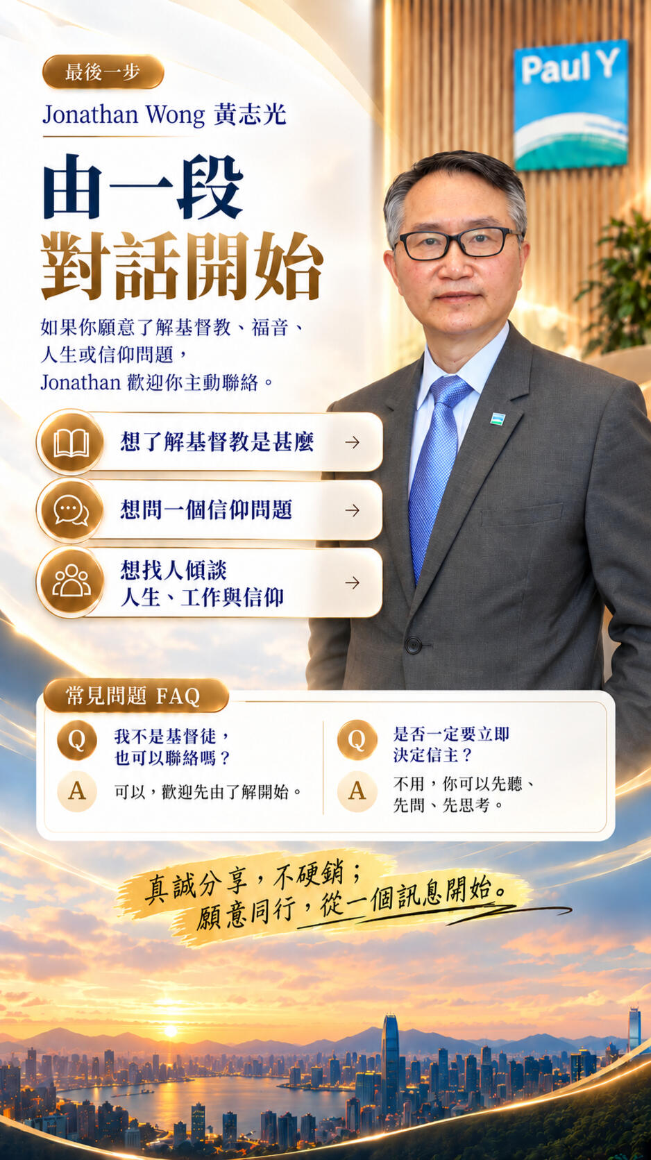 Jonathan Wong 邀請對基督教、福音、人生、工作或信仰有疑問的人，透過 WhatsApp 主動聯絡，由一段真誠而沒有壓力的對話開始。