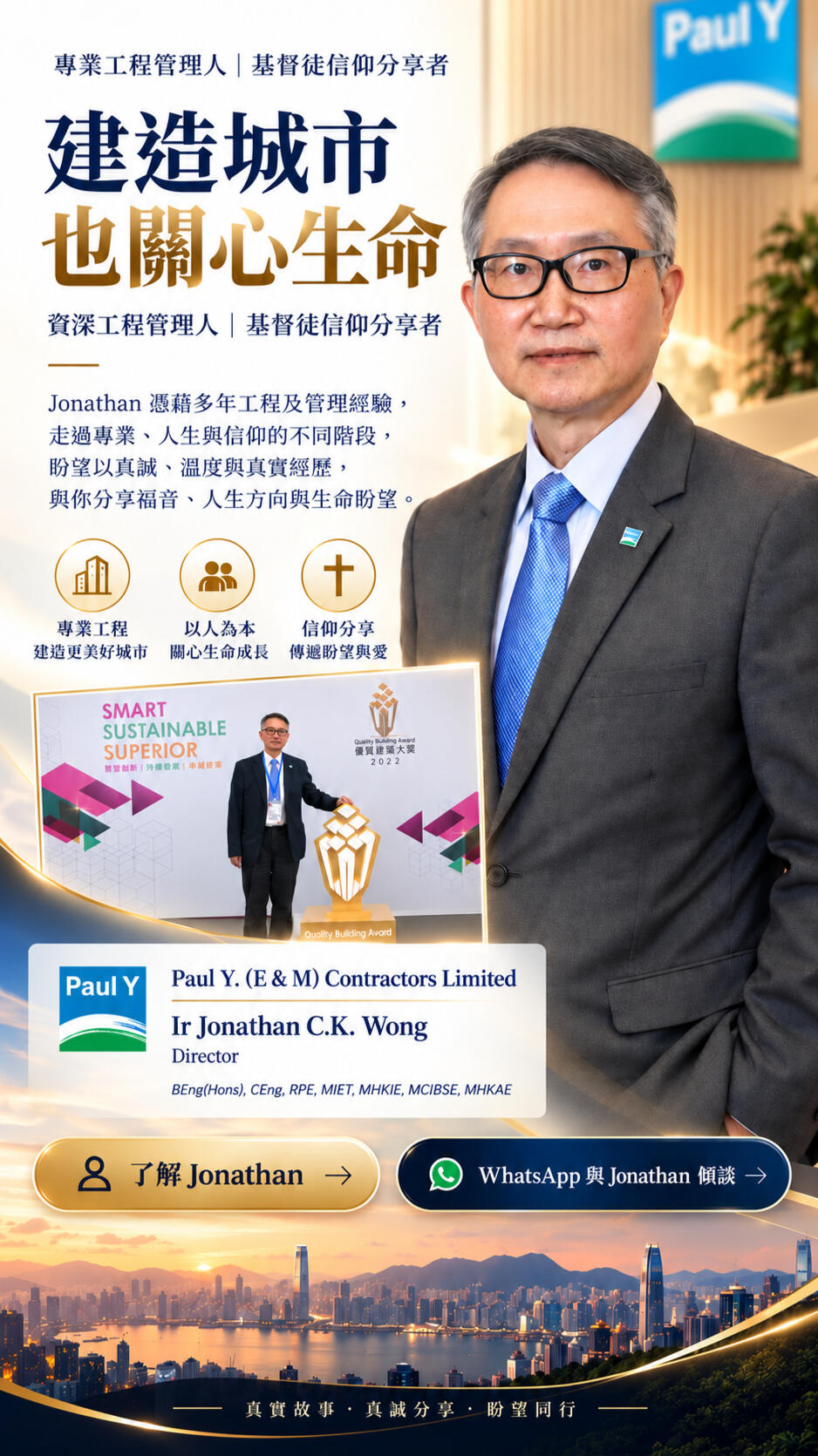 Jonathan Wong 黃志光，資深工程管理人及基督徒信仰分享者，以多年工程管理經驗、人生歷練與信仰，分享福音、人生方向與生命盼望。